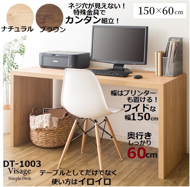 パソコンデスク シンプル カウンター DT-1003 PCデスク 幅150 奥行60 ワイド スリム