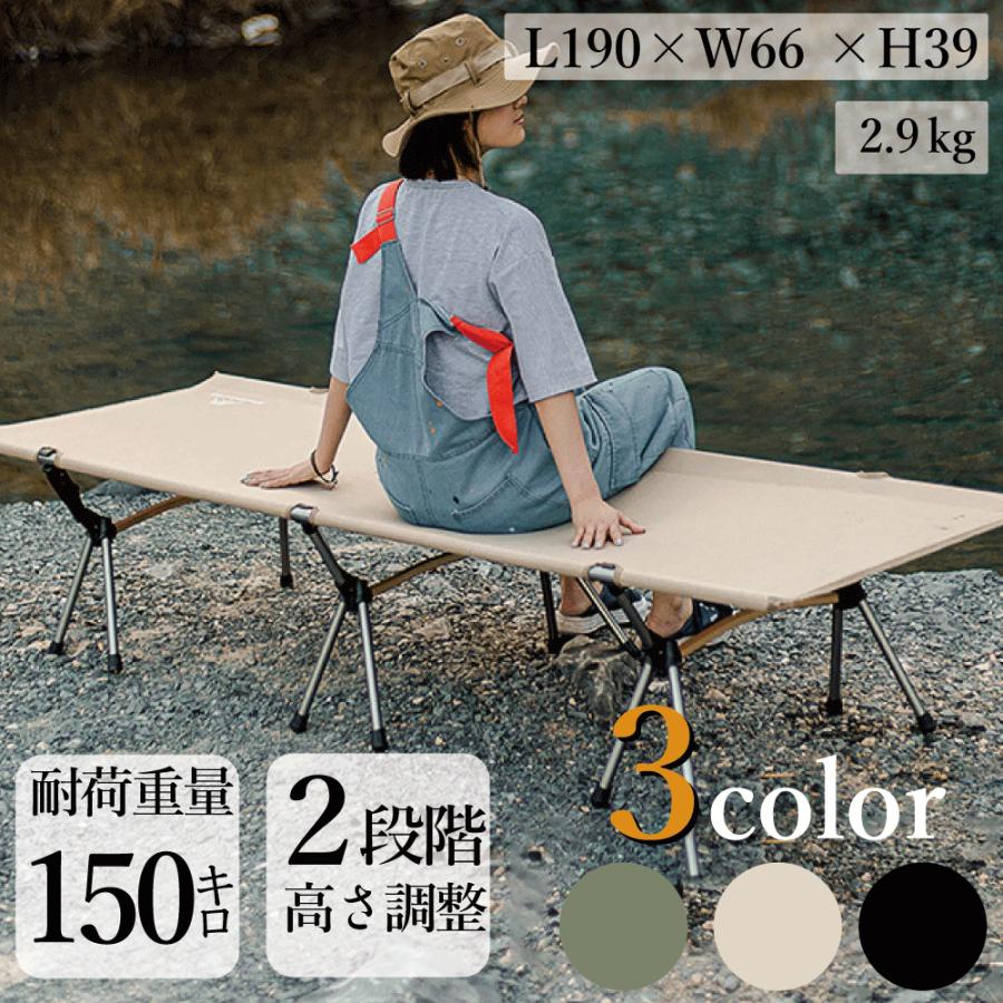 【急速出荷】コット フォールディング ベッド 収納袋付き キャンプベッド アウトドア キャンプ 折りたたみベッド