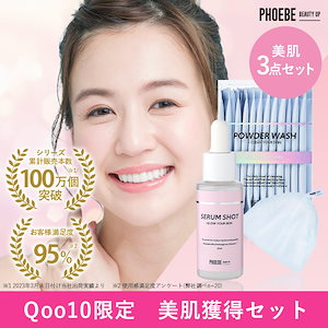 【公式】メガ割 SALE Qoo10限定 美肌獲得3点セット スキンケア 2点＋ノベルティ 酵素 洗顔 30包 毛穴 美容液 25mL 黒ずみ ヒト幹細胞 化粧水 ニキビ ケア人気 ナイアシンアミド
