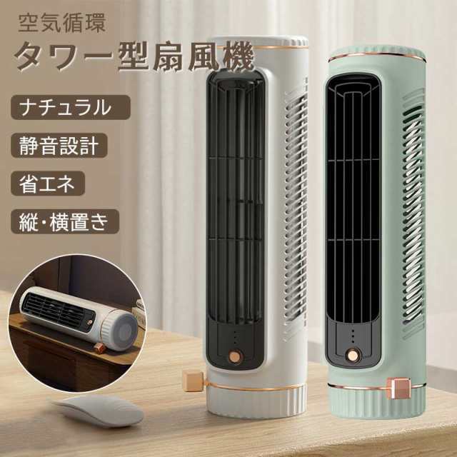 扇風機 タワーファン 空気循環 スリムファン 風量3段階 静音 スリム扇風機 羽なし ハイタワーファン リビングファン 首ふり 換気 熱中症対策 扇風機224