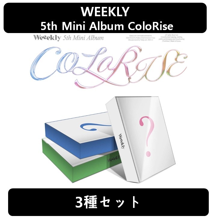 【Weekly】[3種セット] - 5th Mini Album ColoRise