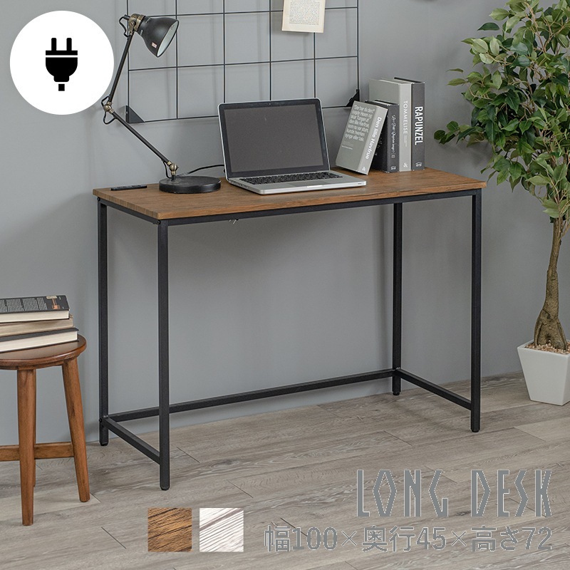 ロングデスク 幅100cm コンセント付き シンプル 木目調 作業台 机