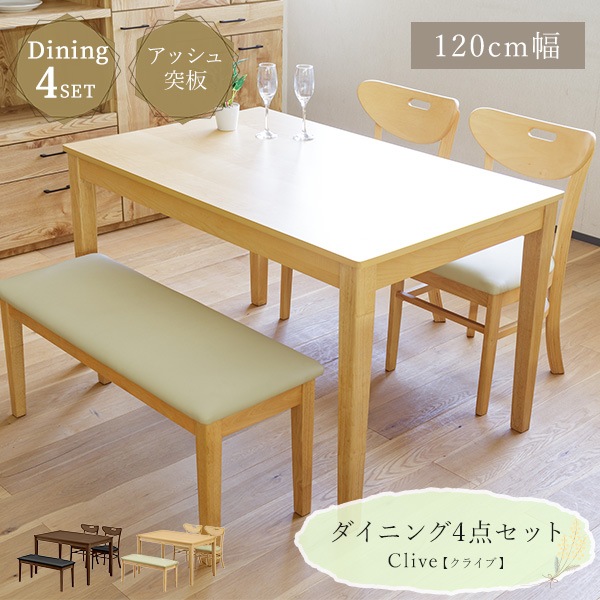 ダイニング5点セット ダイニングセット ベンチ テーブル チェア2脚 4人掛け アッシュ突板 木目調 シンプル 食卓 リビング ナチュラル感