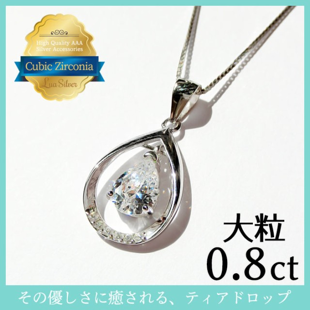 即納送料無料！シルバー925 キュービックジルコニア ティアドロップ ネックレス CZダイヤモンド レディース アクセサリー ジュエリー 女性 プレゼント ch-21ne