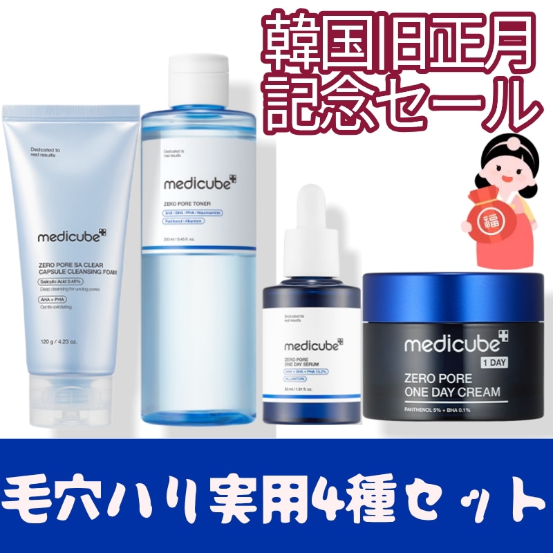 毛穴 弾力 4種 ゼロ毛穴トナー + セラム + クリーム + 洗顔フォーム 透明感 ご体感ください 韓国コスメ ダーマケア 保습 基礎化粧品 集中ケア ツヤ肌 人気 顔 全身