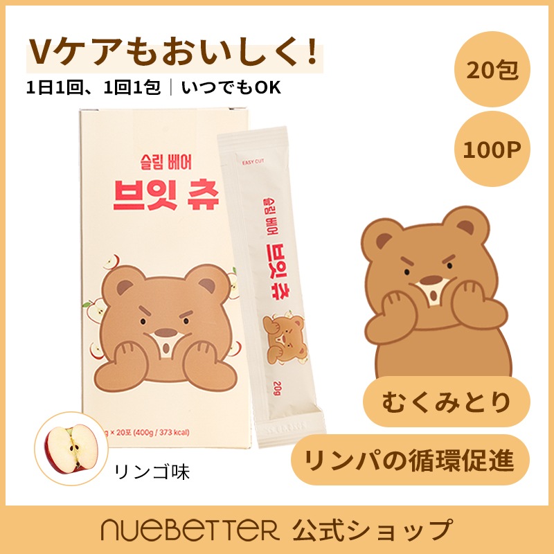 むくみとりゼリー/甘いスリムベアゼリー/アップルの味/スリムベアV-eat CHEW/400g[(20g*20包)]