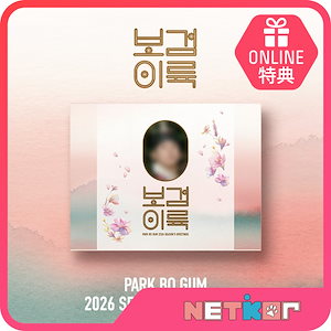 パクボゴム シーズングリーティング