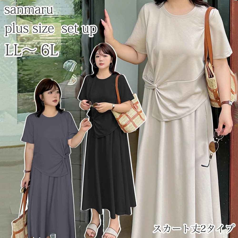 大きいサイズ セットアップ 半袖トップス+スカート ラウンドネック アシンメトリーサイドプリーツ イレギュラーヘム ウエスト総ゴム Aラインスカート レギュラー丈 ロング丈 ブラック ベージュ LL