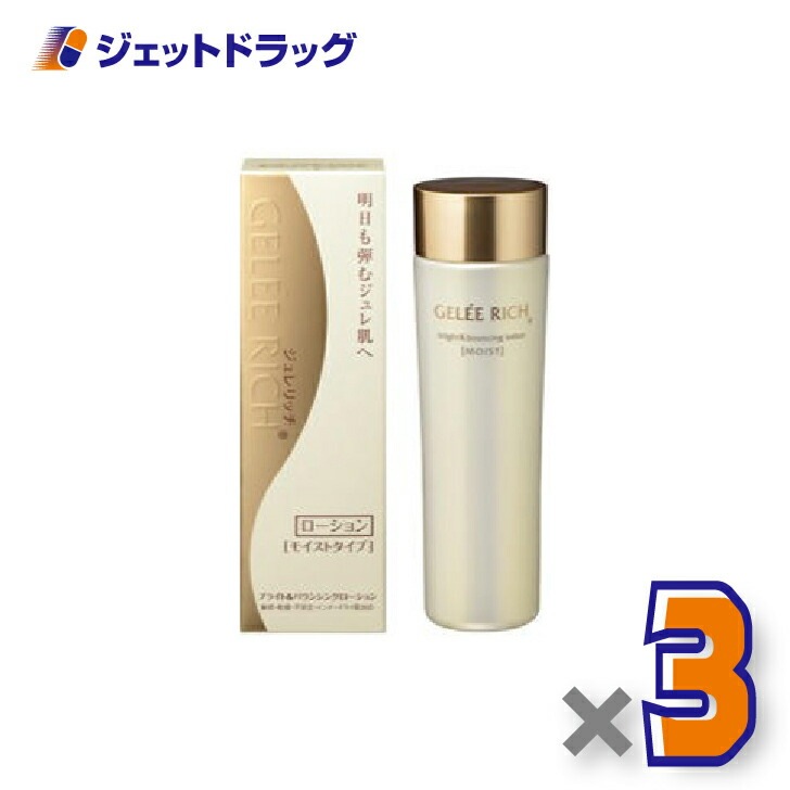 【化粧品】ジュレリッチ ブライト＆バウンシングローション（モイストタイプ） 120mL ×3個（モイストタイプ・化粧水）