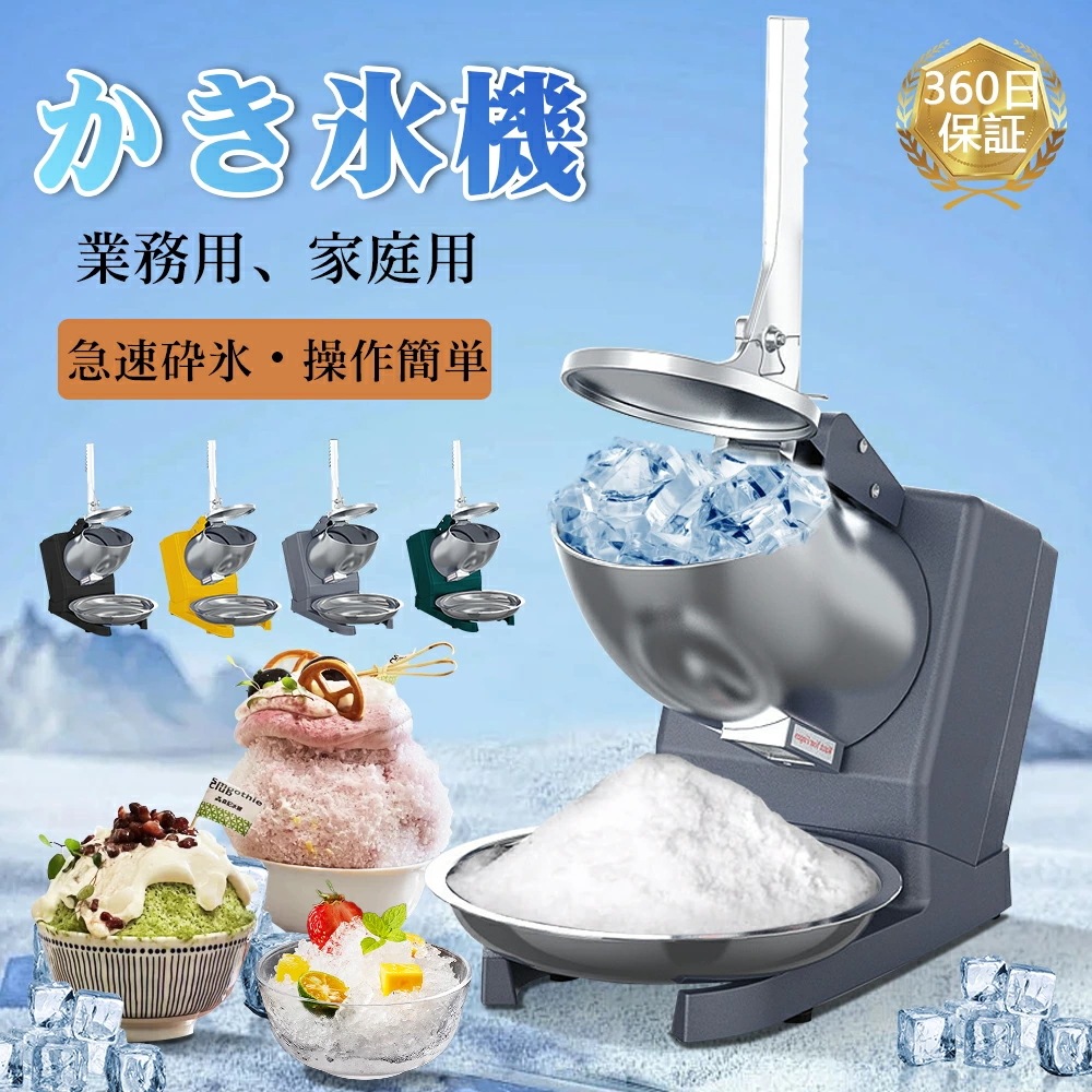 【1年保証】業務用かき氷器 家庭用かき氷機 電動 ふわふわ 電動 バラ氷 かきごおり 刃 電動かき氷器 電気砕氷機 大容量 かき氷メーカー フラッペメーカー 95kg 操作簡単 食品グレード 過熱保護