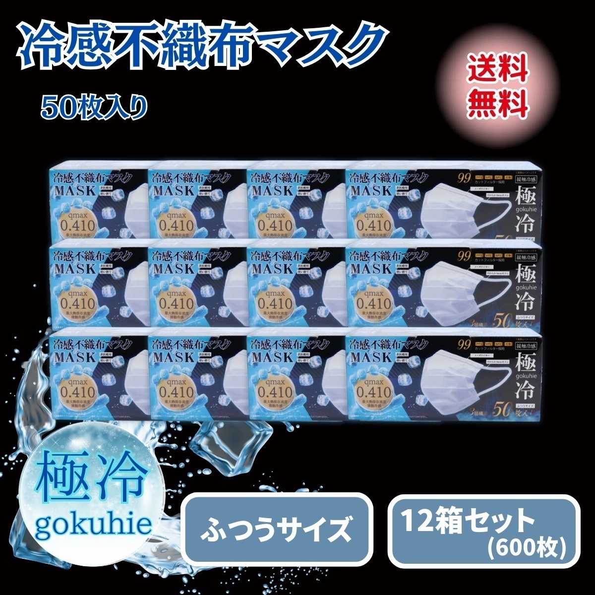 マスク 冷感マスク 不織布 冷感 12箱セット 極冷 50枚 不織布マスク ヒロコーポレーション