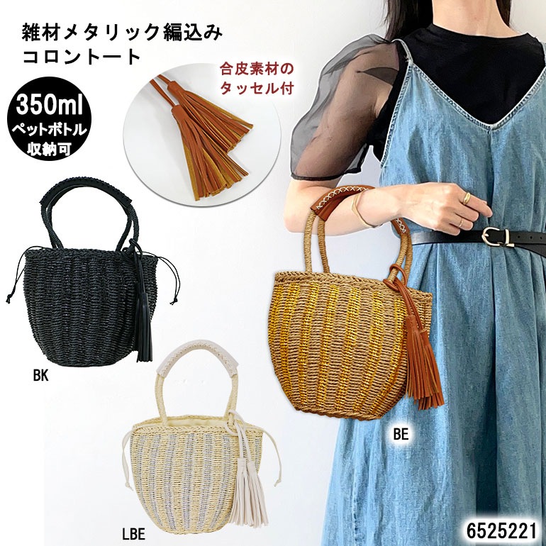 かごバッグ トート ミニバッグ タッセル付 ストライプ 編み込み 手提げ 巾着 自立 おでかけ 旅行 ビーチ 夏 海 祭り ピクニック 軽量 コロンと可愛い 雑材 麦わら ストロー キレイめ カジュア