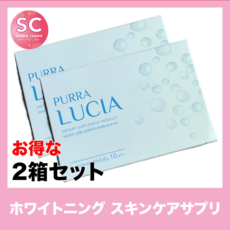 LUCIA(ルチア) お得な2個セット 美白サポート効果に特化した高濃度グルタチオンサプリメント