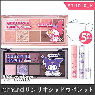 Qoo10] ロムアンド クロミ再入荷 [サンリオコラボ] アイシ