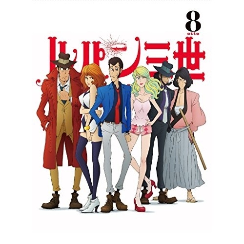 ルパン三世 PART IV Vol.8(Blu-ray Disc) ／ ルパン三世 (Blu-ray) VPXY-71422