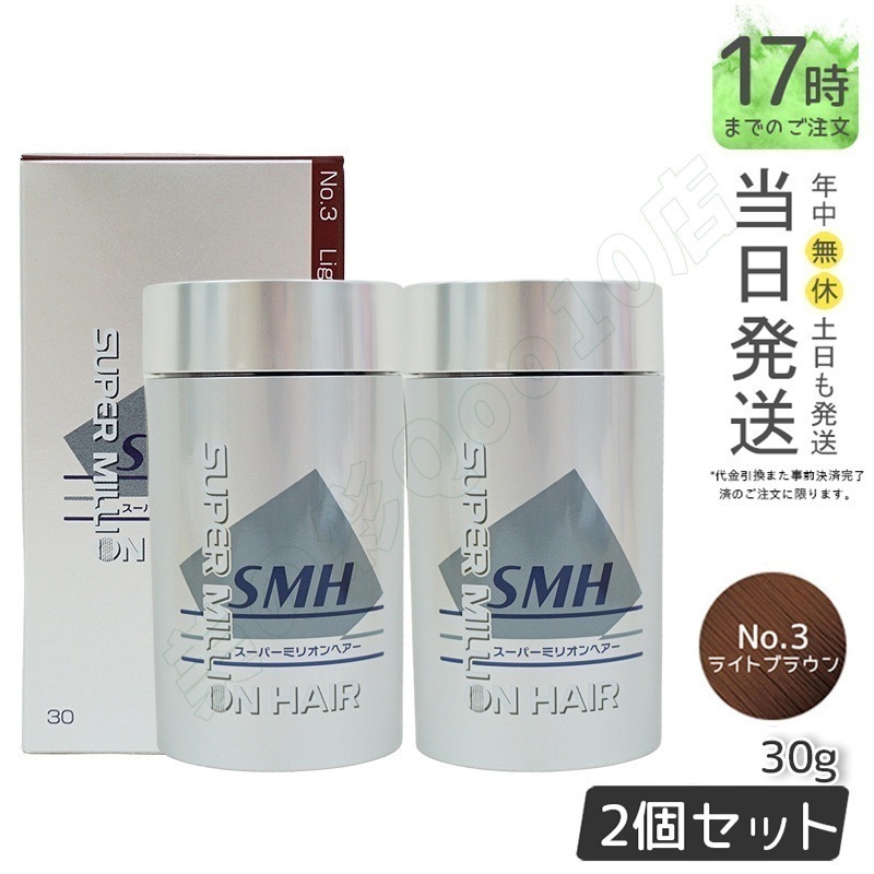 【2個セット】 ルアン スーパーミリオンヘアー 30g No.3 ライトブラウン 髪 頭 薄毛隠し 薄毛 分け目 つむじ ボリューム ふりかけ