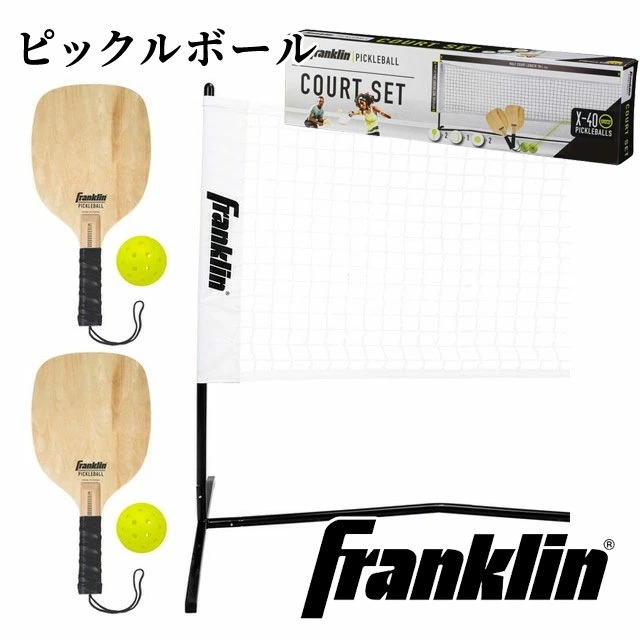 フランクリン ピックルボール 2プレーヤーコートセット 二人用 ハーフコートサイズ パドル2本 ボール2個付き 52859 USAPA認定 初心者用 ミニコートセット スポーツ アウトドア