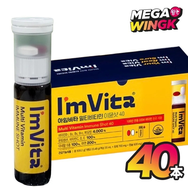【 40本 】 マルチビタミン イミュンショット 40本 疲労回復 コンディション改善 健康肌 免疫サポート ビタミン補給 栄養ドリンク まとめ買い 韓国サプリ