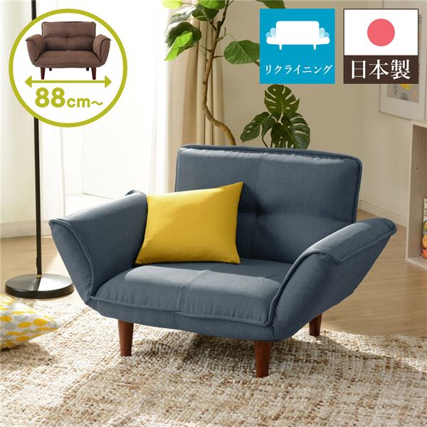 日本製 リクライニングソファー/ローソファー (1人掛け デニム調生地 インディゴブルー) 脚部：ブラウン 幅88cm 肘付き 脚付き