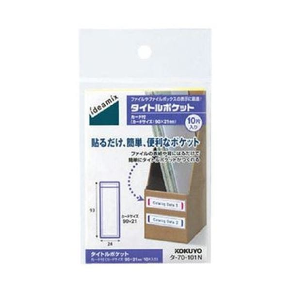 （まとめ）コクヨ タイトルポケット ideamix93×24mm タ-70-101N 1セット（100片：10片×10パック）(×5セット)