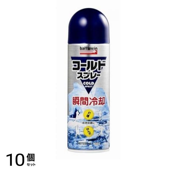 コールドスプレー 220mL 10個セット