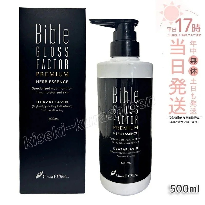 バイブルグロスファクター ハーブエッセンス 500ml ハーブエッセンス 美容液 Bible GLOSS FACTOR スキンケア 化粧品 ヒト保湿 素肌美 ハリ