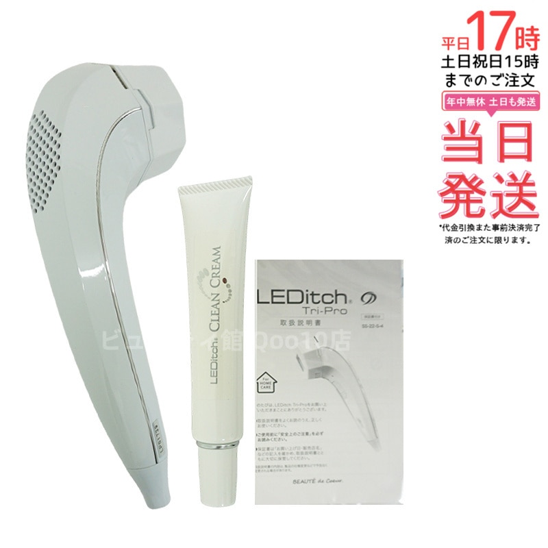 LEDitch レディッチ　トリプロ 家庭用脱毛器 LED美顔器 家庭用美容器 クールプロジェクト オーラルケア ホワイトニング 発毛 育毛 赤色LED 青色LED リフ
