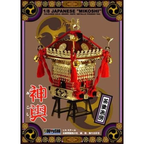 PS-4-9800 童友社 DOYUSHA 1/8 組立プラモデル 江戸神輿 茶塗朱房