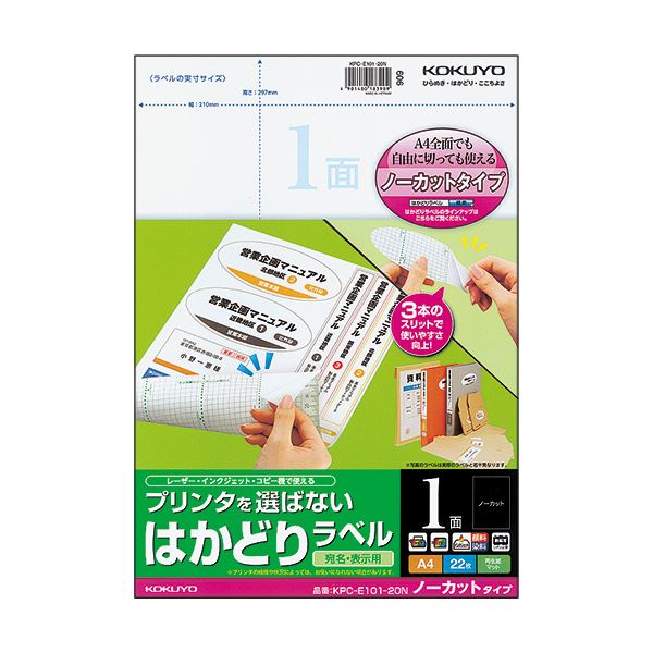 (まとめ)コクヨ プリンタを選ばないはかどりラベル A4 ノーカット KPC-E101-20N 1冊(22シート) (×5セット)