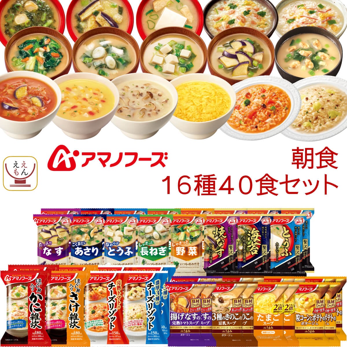 敬老の日 フリーズドライ 味噌汁 スープ 惣菜 朝食 16種40食 詰め合わせ セット インスタント 雑炊 リゾット 即席 食品 常温保存 ご飯 備蓄 保存食 2025 残暑見舞い ギフト 6,153円