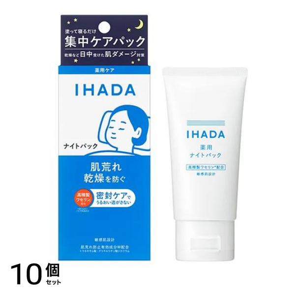 IHADA イハダ 薬用ナイトパック(ナイトバーム) 70g 10個セット
