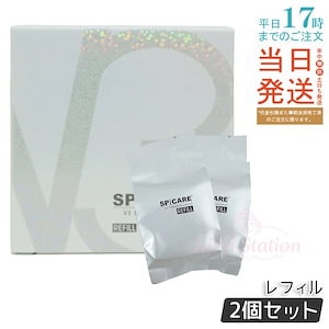 【2個セット】スピケア V3 ブリリアントファンデーション 15g 詰め替え レフィルファンデーション スキンケアファンデ 日本製
