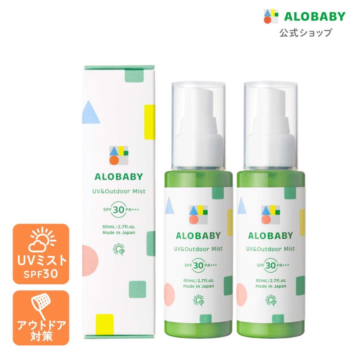 UV＆アウトドアミスト　2本セット　日焼け止め 外敵対策 UVスプレー　虫除けスプレー 紫外線　新生児　オーガニック　キッズ　SPF30 PA+++　80ml