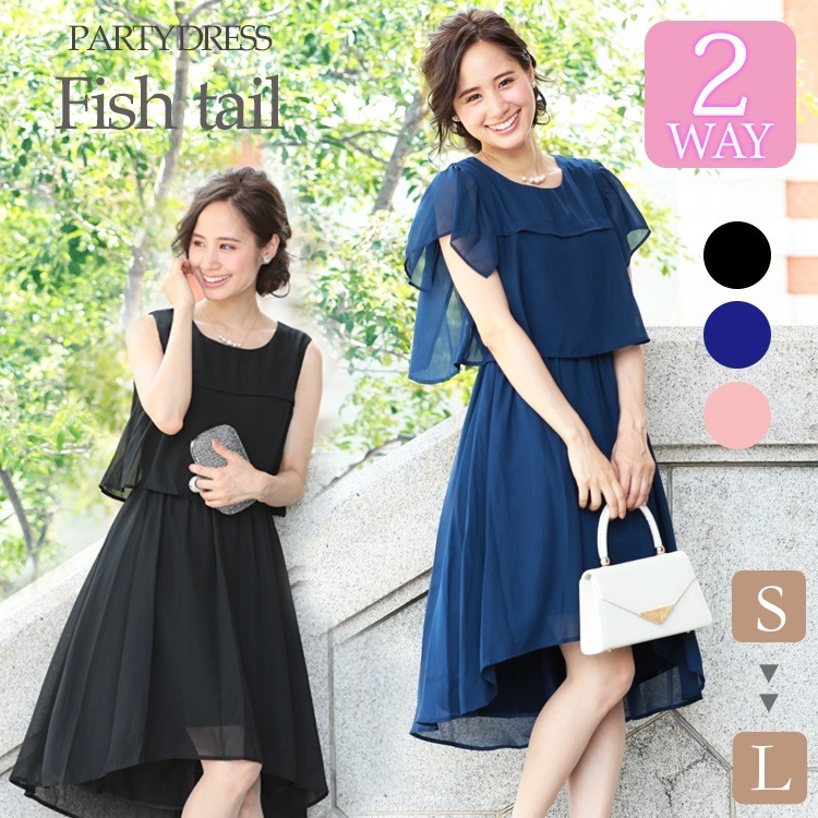 パーティードレス 結婚式 ドレス 大きいサイズ 送料無料 2way シフォンスリーブ ドッキングデザ