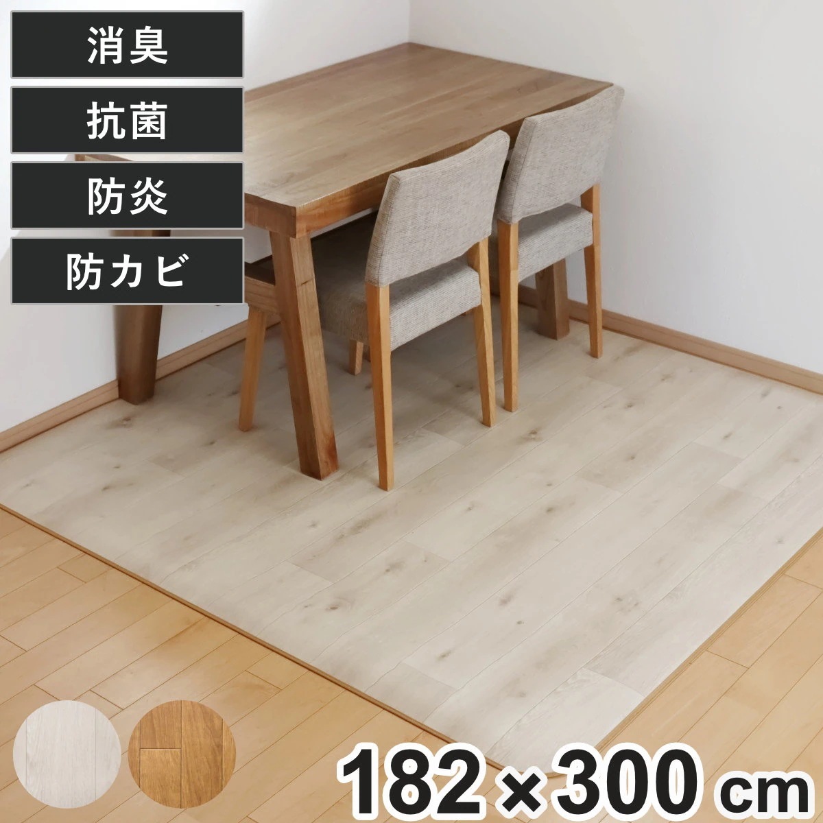 ラグ 182x300cm ラグマット 消臭タイプ ダイニングラグ 既製サイズ 撥水 拭ける 木目 木目調 マット フロアマット 長方形 撥水加工 消臭加工 抗菌 防カビ 防水 防炎 日本製