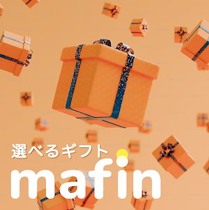 【mafin 選べるギフト 1000円分】ポイント消化 1000円 送料無料 デジタルギフト ギフト券 ギフトカード ギフトコード プレゼント