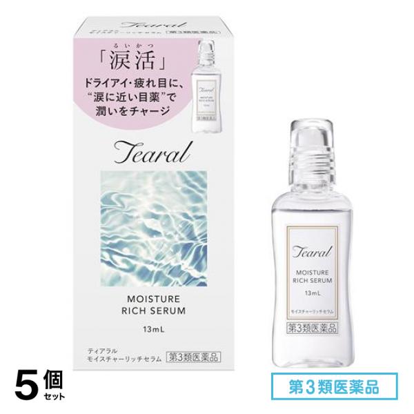 第３類医薬品 Tearal ティアラル モイスチャーリッチセラム 13mL 5個セット
