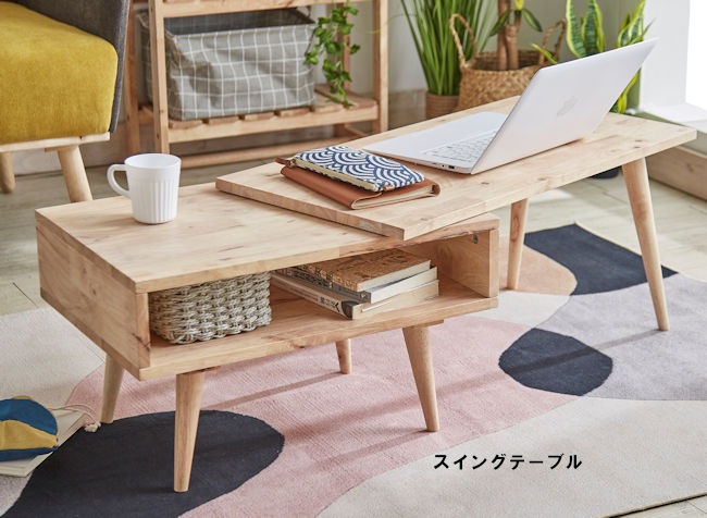 北欧風スイングテーブル 無垢材 センターテーブル ローテーブル リビング ナチュラル系 コンパクト（73）