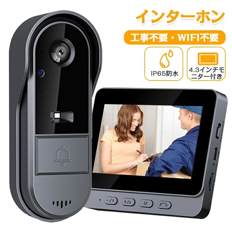 インターホン ワイヤレス 防水 通話 WIFI不要 工事不要 カメラ付き モニター付き IP65防水 ドアホン ワイヤレス 配線不要 双方向会話 取り付け 自分で ドアベル アプリ不要 USB充電式