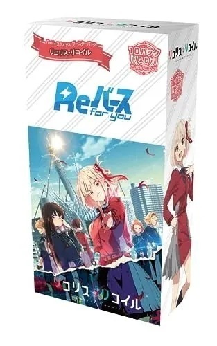 Reバースfor youブースターパック リコリスリコイルBOX