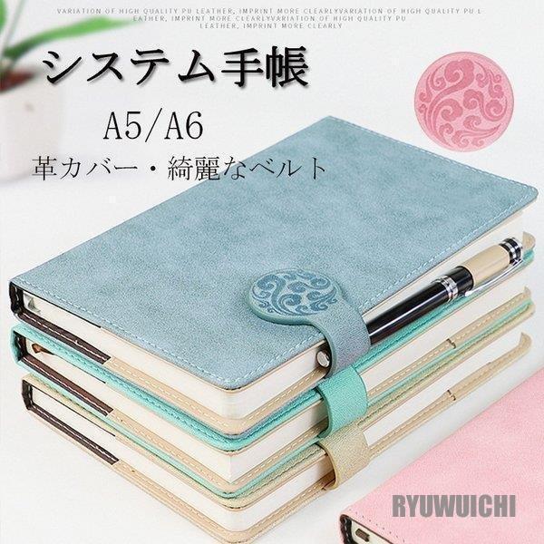 手帳 システム手帳 A5 A6サイズ スタンダード システム手帳 文房具 シンプル おすすめ スケジュール帳 手作り 贈り物 ギフト 就職 入学 進級