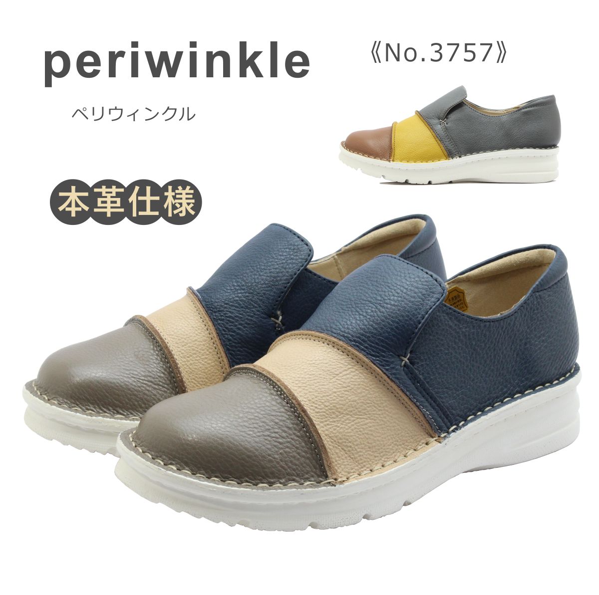 periwinkle ペリウィンクル レディース シューズ 3757 スリッポン ラウンドトゥ マルチ レザー 4E 幅広 本革 靴 黒 ブラック ネイビー 8,615円