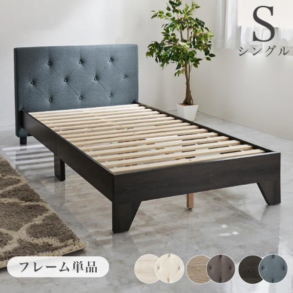 ファブリックヘッドボード シングルベッド フレーム単品 すのこベッド ベッド下収納 耐荷重350kg デザイン 木製 ベッドフレーム単品 14,068円