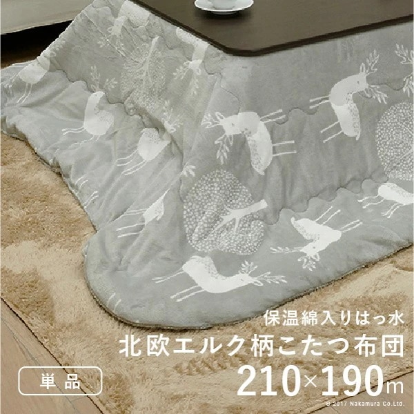 こたつ布団 保温綿入りこたつ布団 北欧柄タイプ 210x190cm 長方形 防汚加工 中綿 撥水 洗える あったか こたつ用掛け布団単品