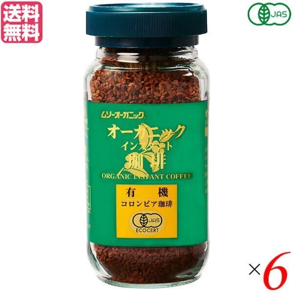 コーヒー インスタント オーガニック 有機 インスタントコーヒー 100g 6個セット ムソーオーガ