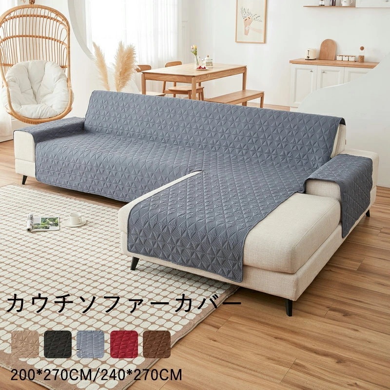[本日限定激安格]ソファーカバー 椅子カバー ソファー 洗濯可能 洗える 撥水加工 防水 オールシーズン インテリア シンプル おしゃれ ペット 子供 汚れ 多機能 色褪せない 汚れ防止 水洗い