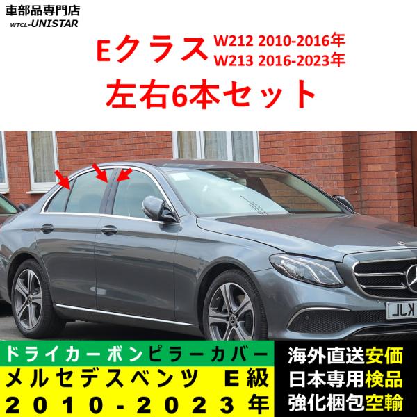 メルセデスベンツ Bピラーカバー センター 汎用品 Eクラス 2010-2023年適用 センター 高級ドライ式カーボンファイバー製 トリム 簡単取付