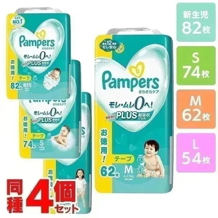 【4個セット】パンパース さらさらケアテープ UJ 新生児 S M L オムツ おむつ 紙オムツ 紙おむつ Pampers ぱんぱーす テープ おしめ テープタイプ メガ