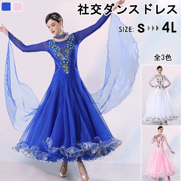 社交ダンスドレス 社交ダンス モダンドレス 大きいサイズ 長袖 大きい裾 スタンダードドレス ワルツダンス ワンピースドレス ダンス衣装 ダンスウェア ステージ衣装 競技会 カラオケ デモ パーティー