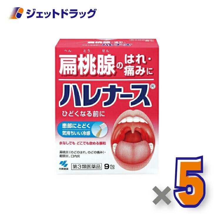 【第3類医薬品】ハレナース 9包 ×5個
